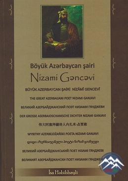 Akademik İsa Həbibbəylinin “Böyük Azərbaycan şairi Nizami Gəncəvi” kitabı o ...